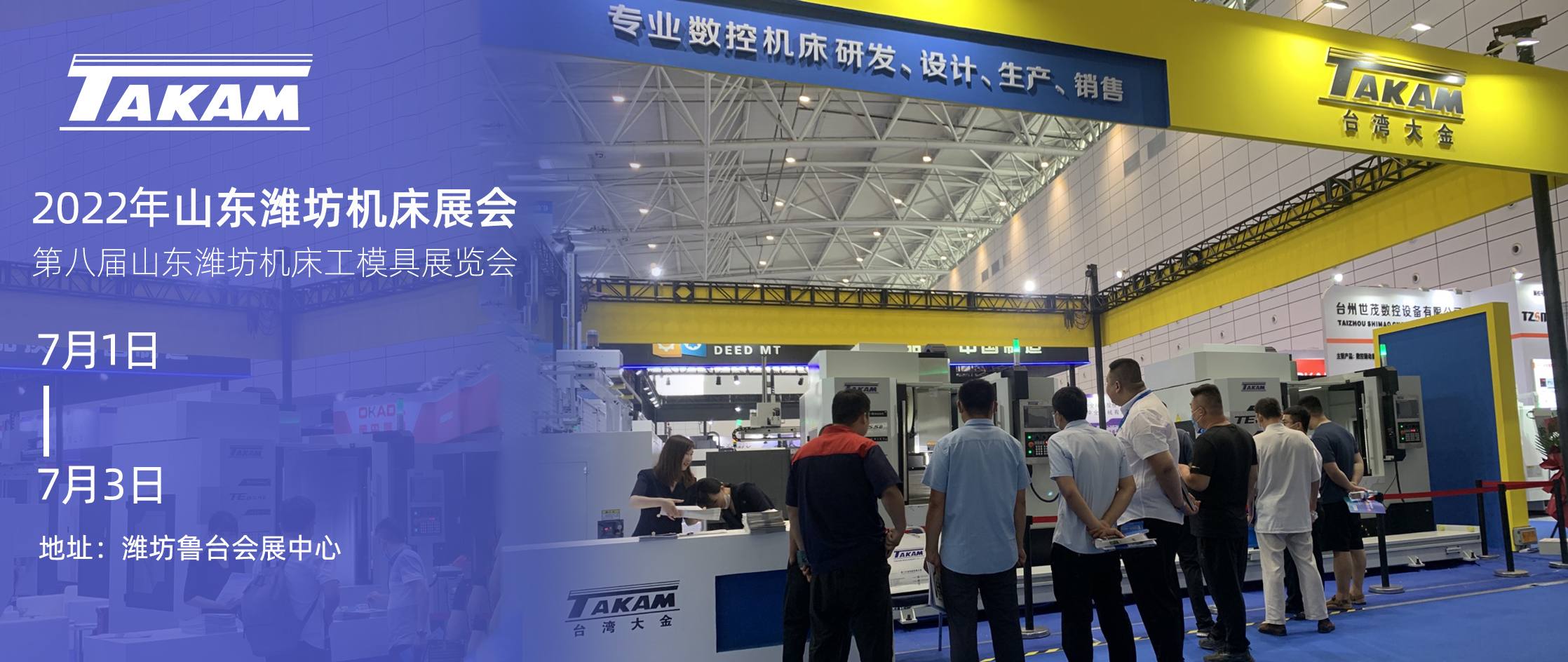 Dajincheng invites you to attend the 8th Shandong (Weifang) machine tool & die exhibition in 2022