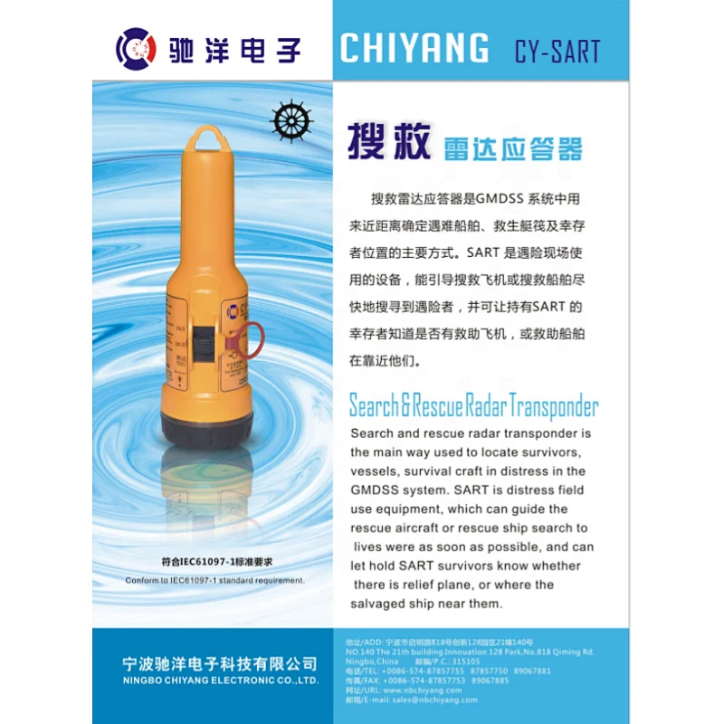 搜救雷达应答器