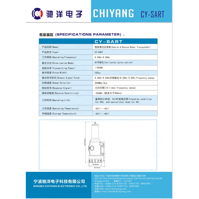 搜救雷达应答器
