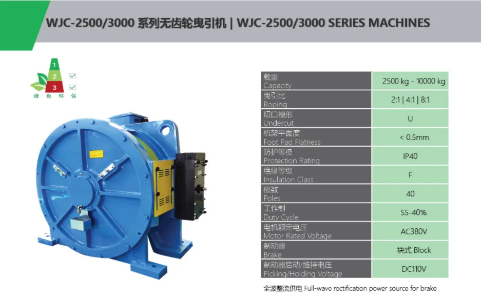 KDS TRACTION MACHINE WJC-2500/3000 SPECIFICATION