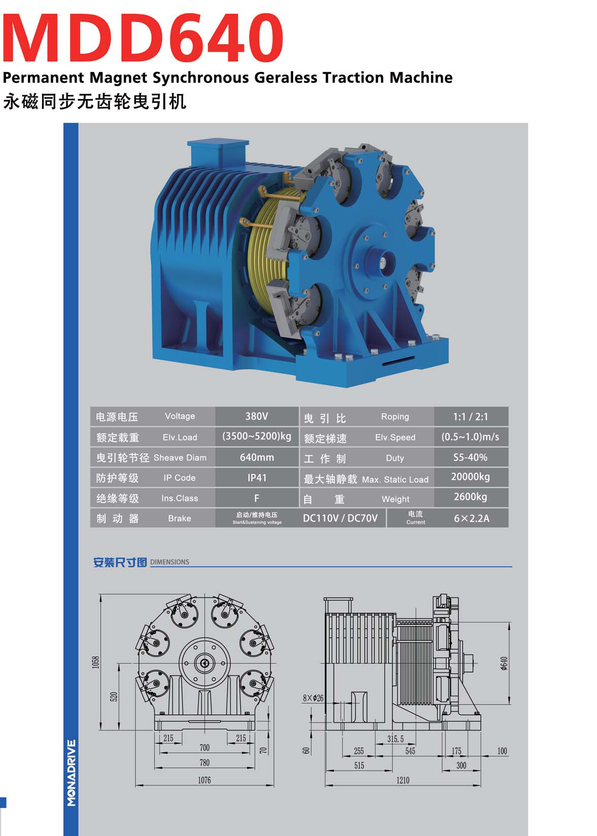 monadrive lift traction PERMANENT MAGNET machine MDD640 SPECIFICATION