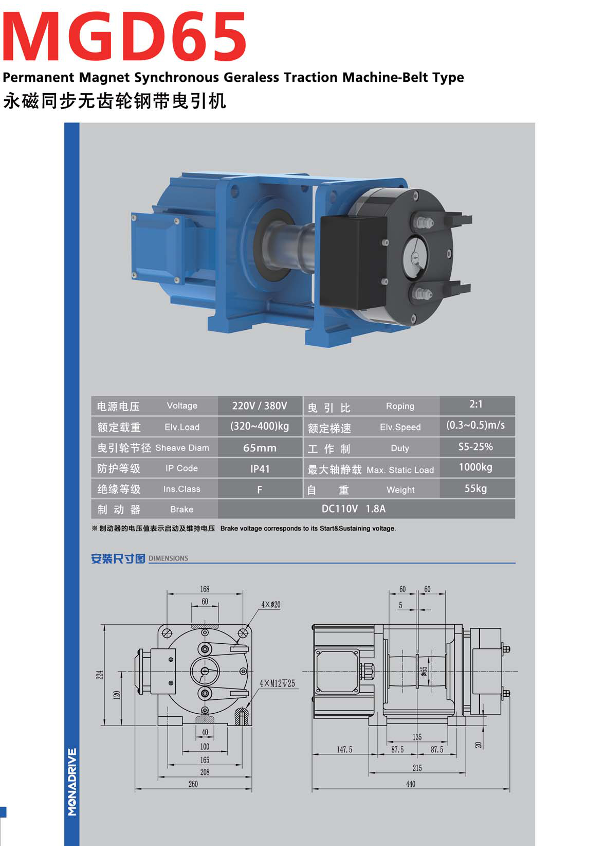 Monadrive lift traction machine MGD65 SYNCHRONOUS GRAELESS TRACTION MACHINE