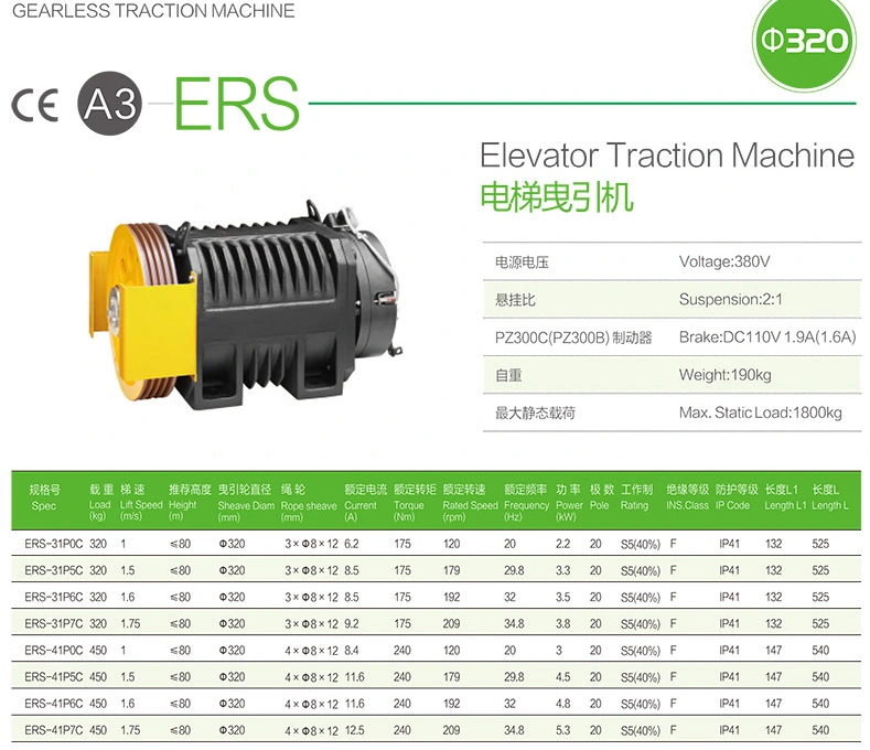 torindrive gearless traction machine ers specification