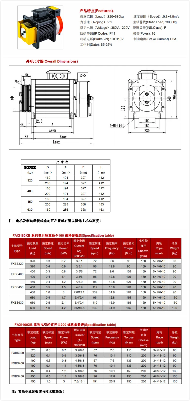 SHANGHAI FAXI GEARLESS STEEL WIRE ROPE ELEVATOR TRACTION MACHINE FAXI160XB SPECIFICATION