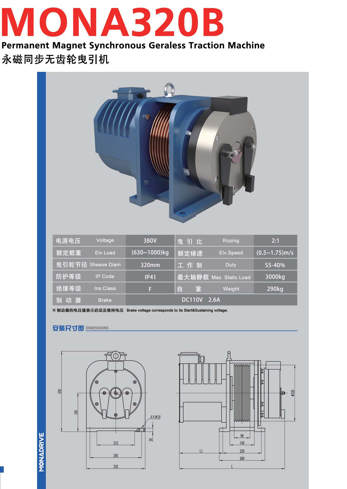 MonaDrive MONA320B Elevator Traction Machine GEARLESS PIC