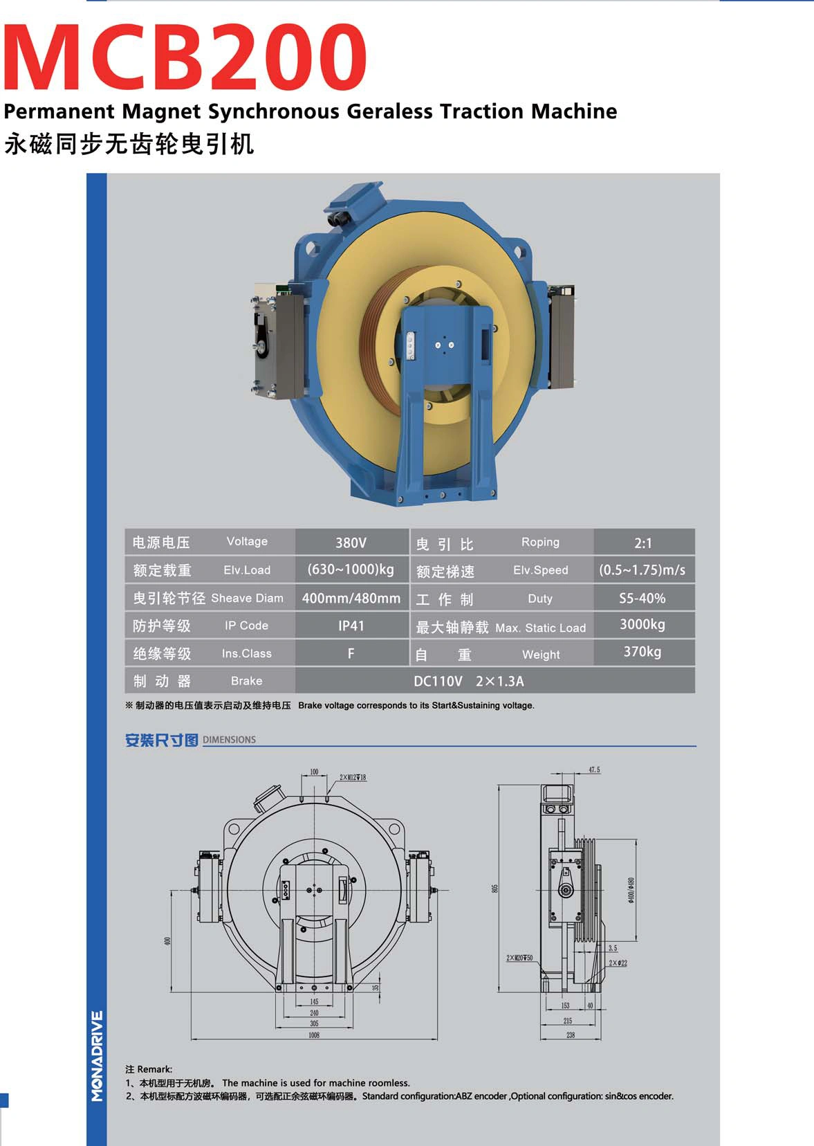 Elevator Traction Machine MCB200 Features