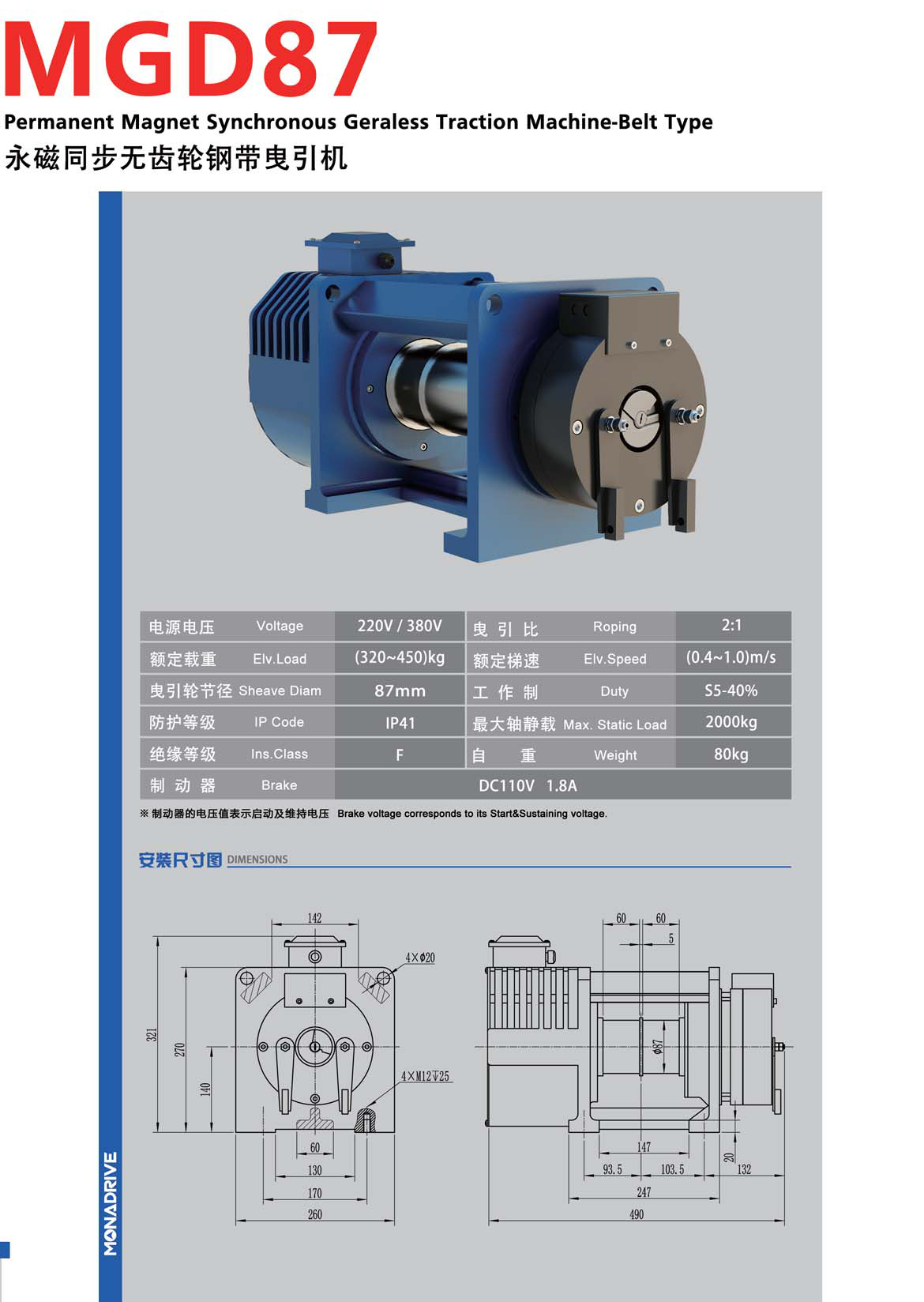 Monadrive ELevator Traction Machine MGD87 Features