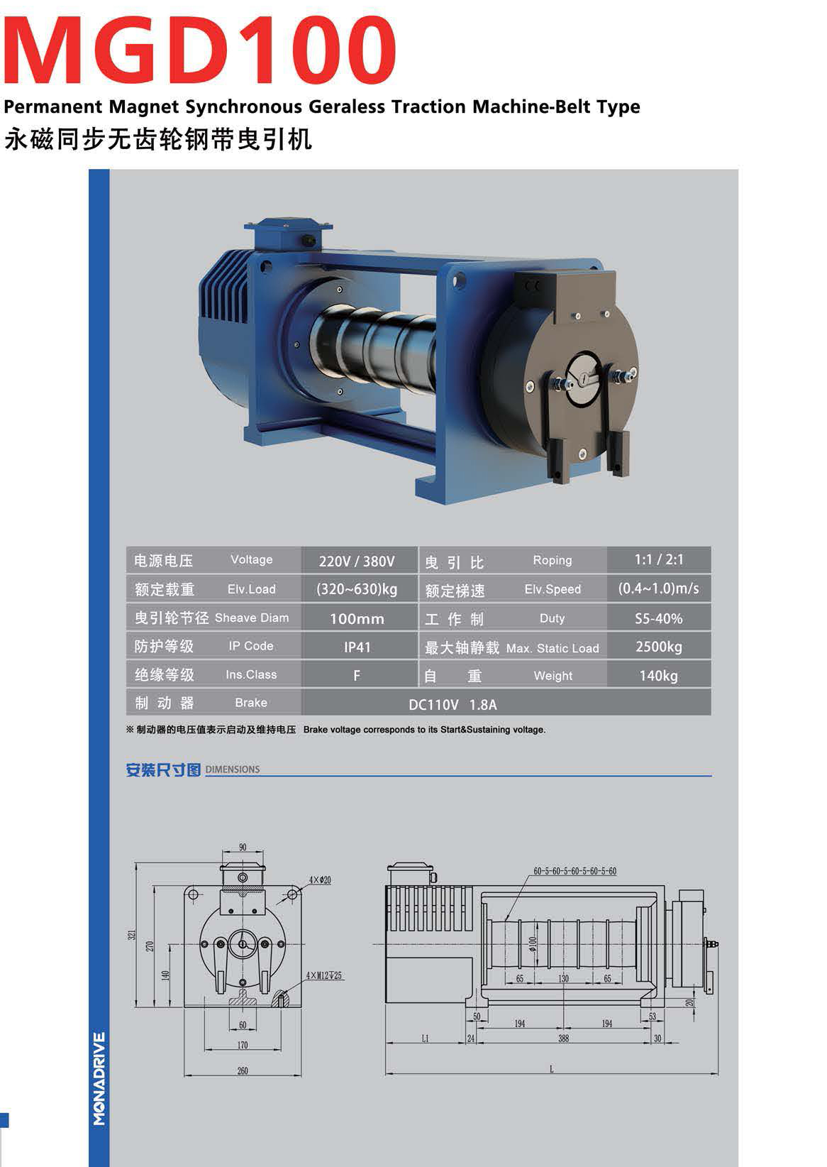 Monadrive ELevator Traction Machine MGD100 Features
