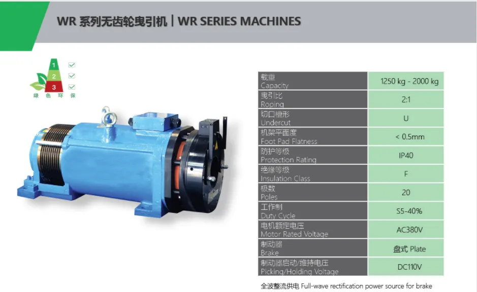 KDS ELevator Traction Machine WR Series Features