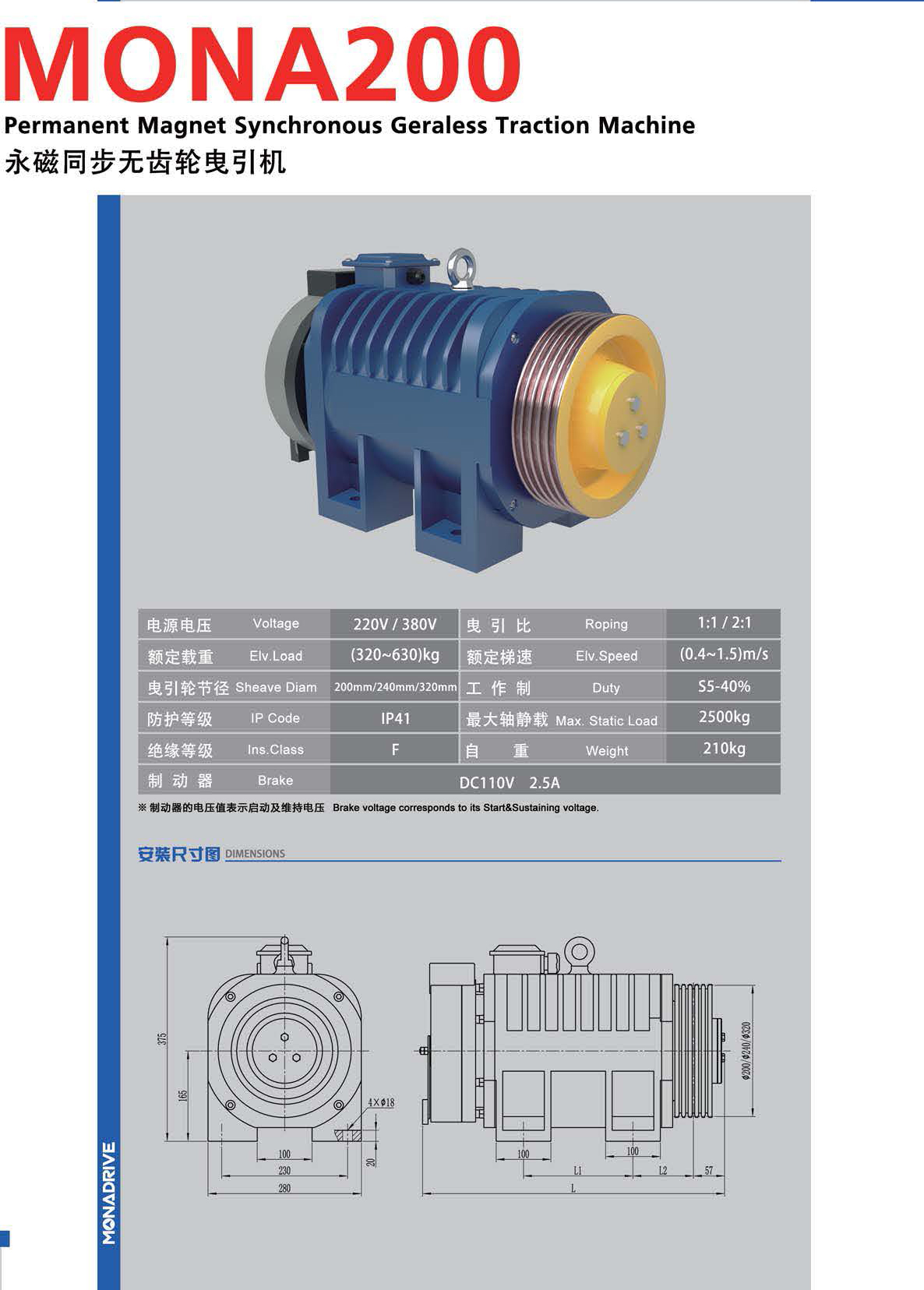 Monadrive Elevator Traction Machine MONA200 Features