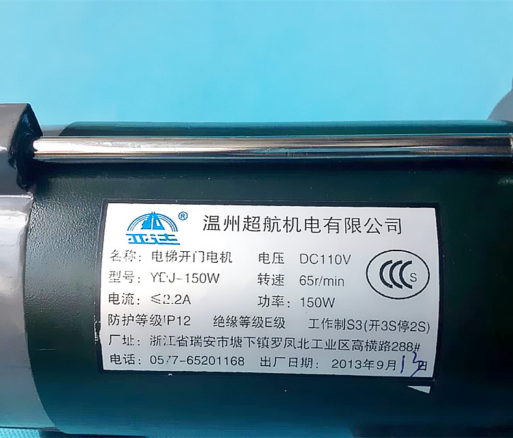 Otis Door Motor YDJ-80W 150W
