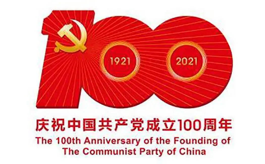 الذكرى المئوية لتأسيس الحزب الشيوعي الصيني