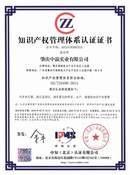 GB/T29490-2013 Intellectual Property certification