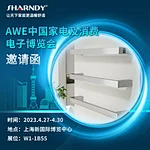 SHARNDY is actively preparing for AWE China Home Appliances and Consumer Electronics Expo at Shanghai
