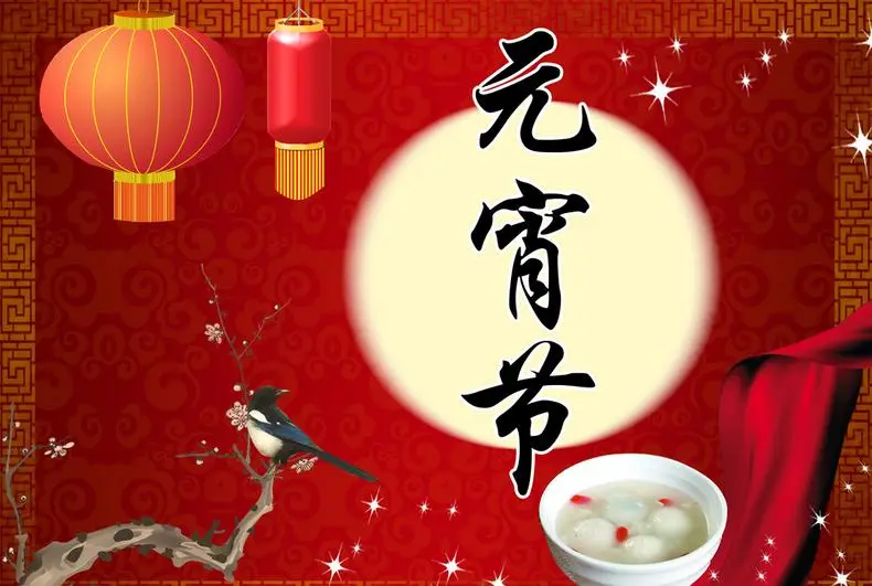 Best wishes for lantern festival