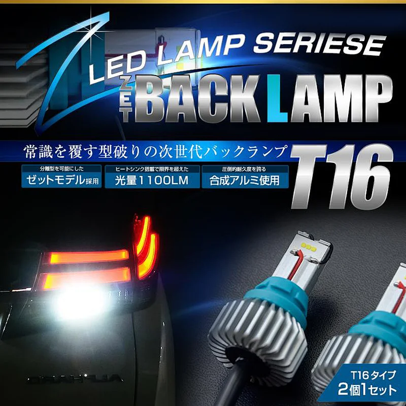 SANYOU T16 LED back lamp Bakumitsu Seoul Semiconductor CSP 9 units mounted 1200 lumen free socket White 2 pieces