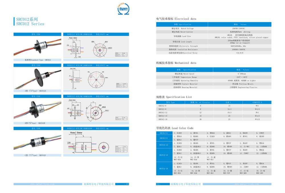SRC012C-12 flat slip ring