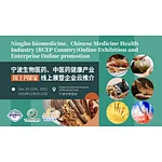 HerbGreenhealth participated in 2022 Ningbo Traditional Chinese medicine health industry (RCEP special) online exhibition