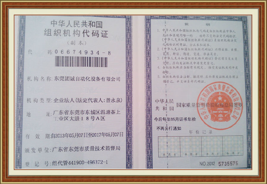 组织机构代码证
