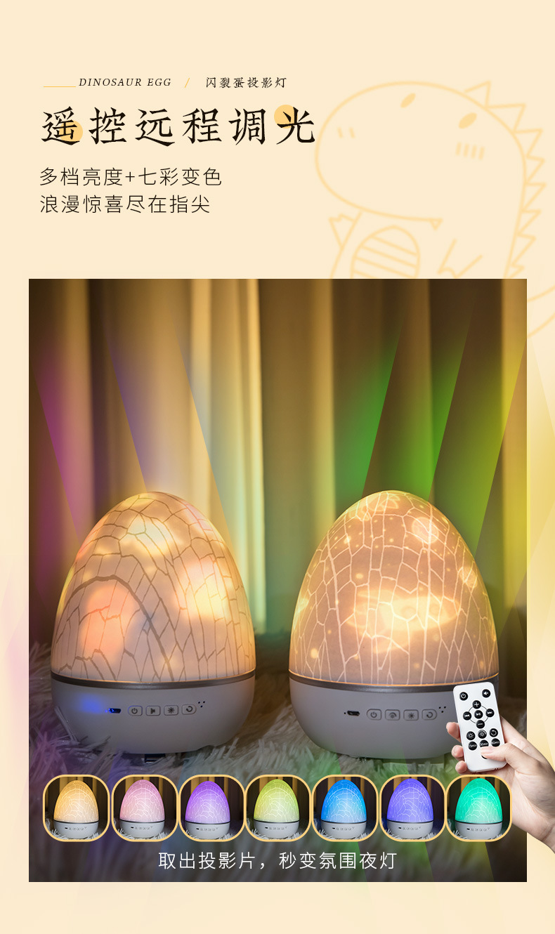 Cracked egg projection lamp