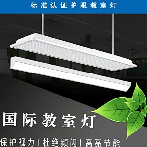 Eye protect lamp for classroom