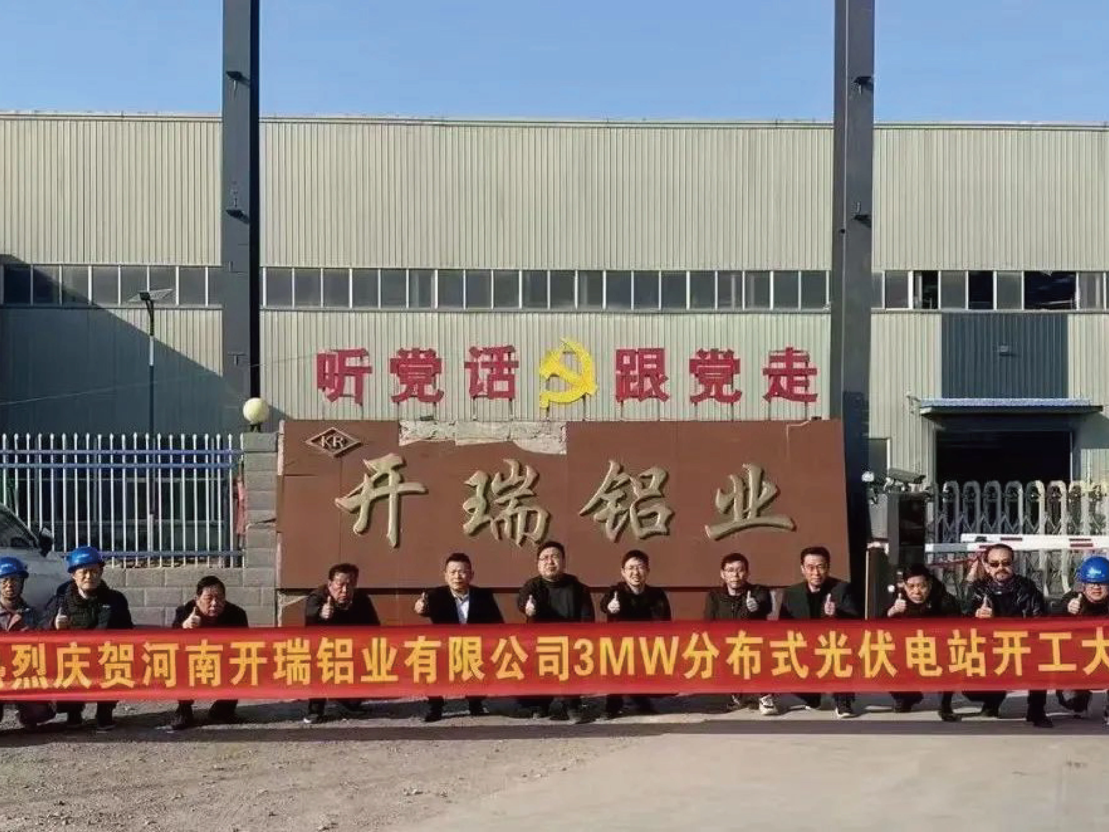Jun Song Helps Henan Kairui Aluminum Roof PV Power Station Project